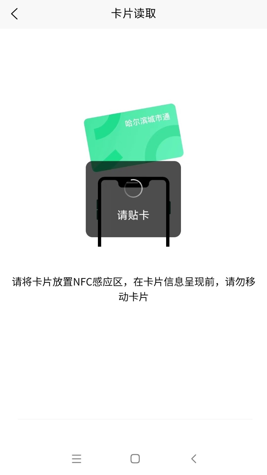 哈尔滨地铁乘车软件下载