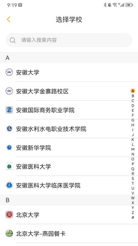 慧新e校app下载