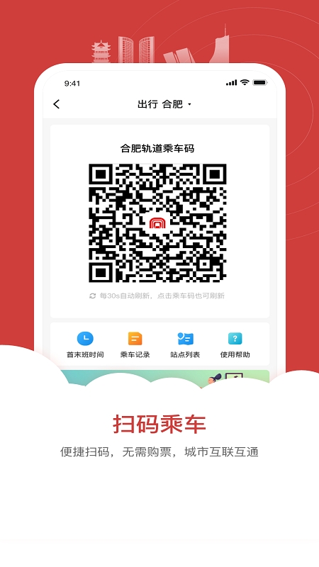 合肥地铁乘车app下载