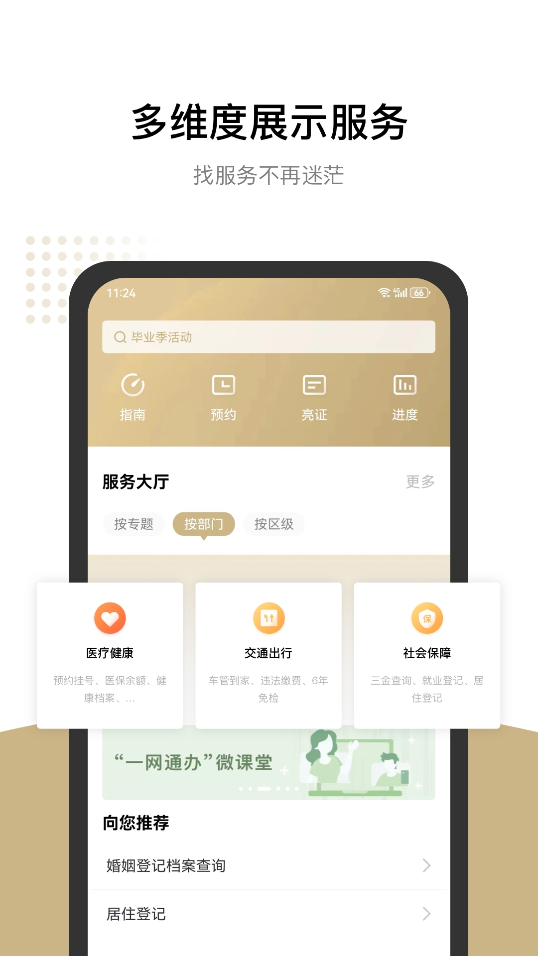上海随申办市民云app最新版