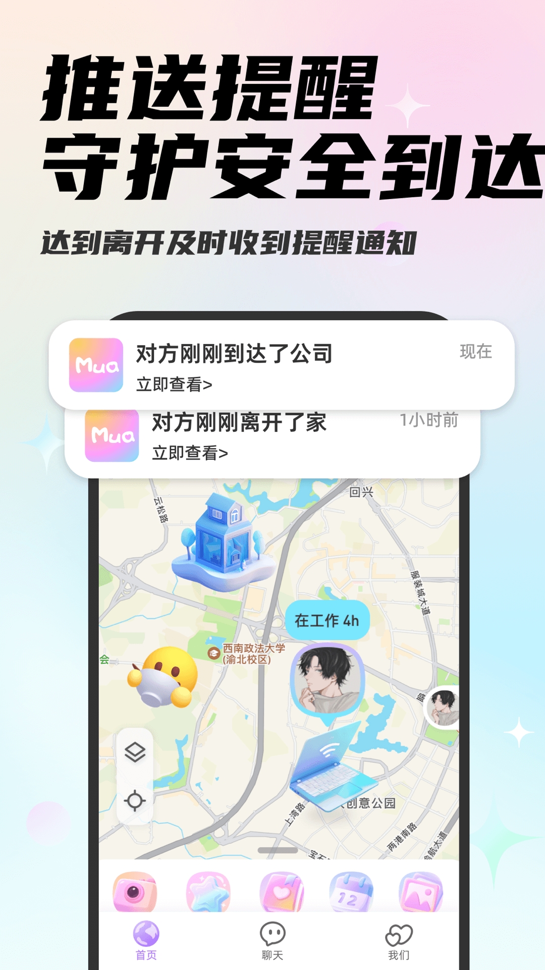 Mua情侣app官方最新版2025