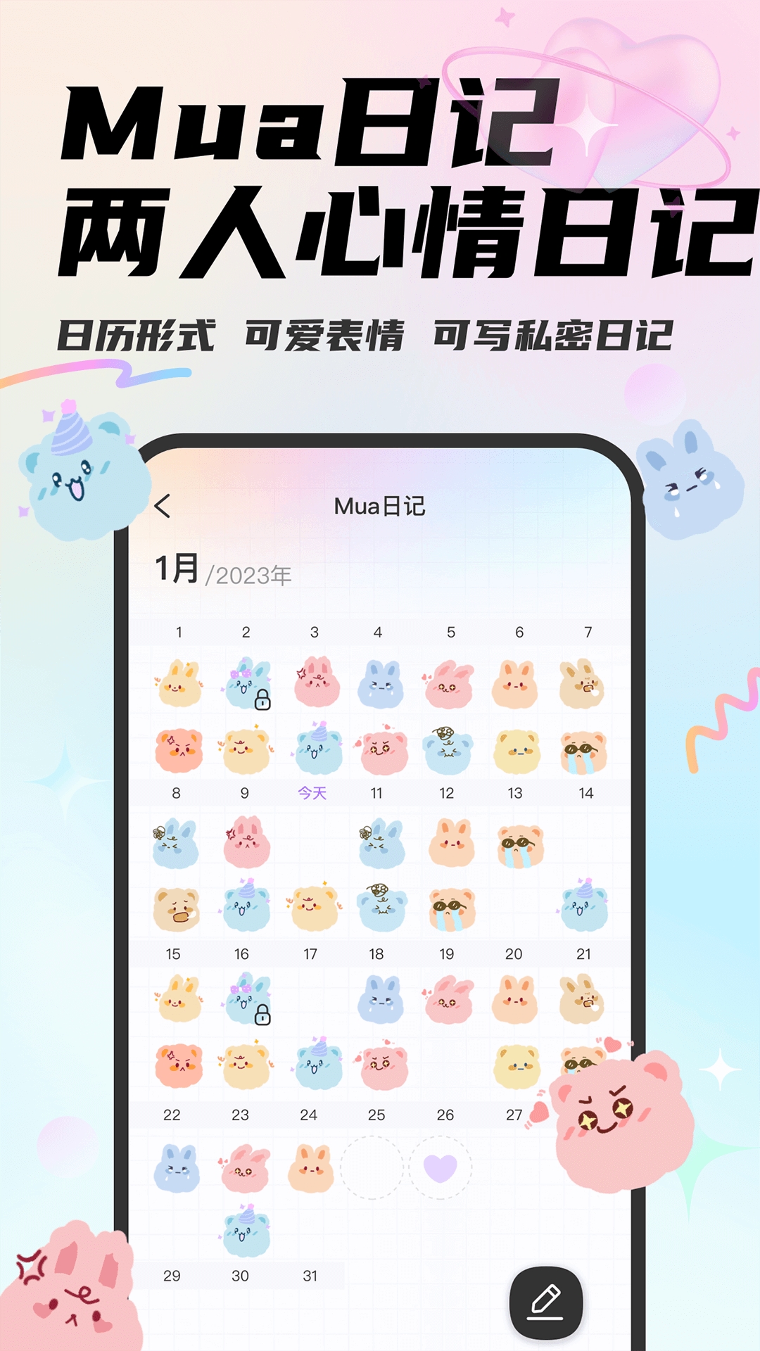 Mua情侣app官方最新版2025