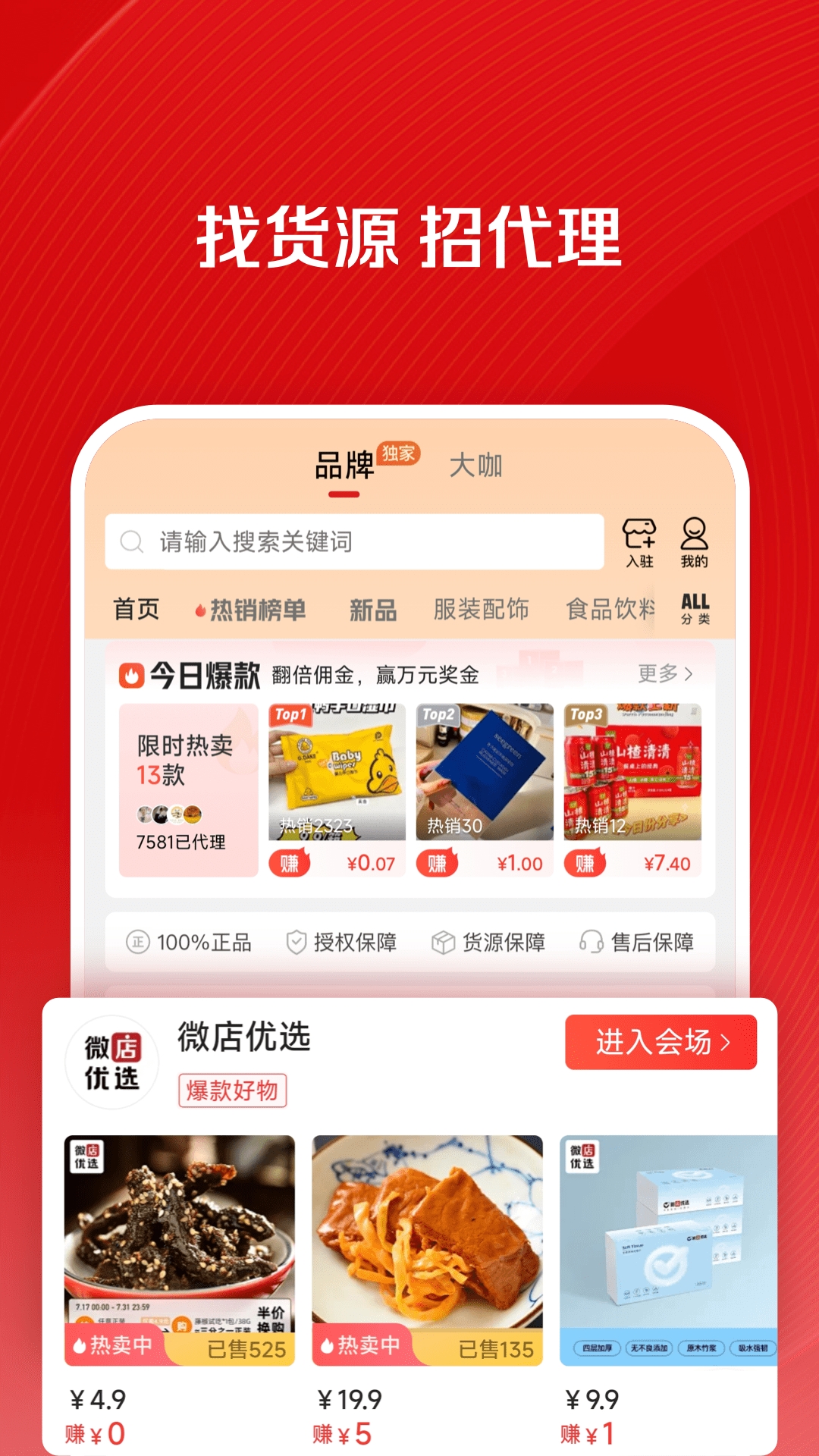 微店店长版下载并安装
