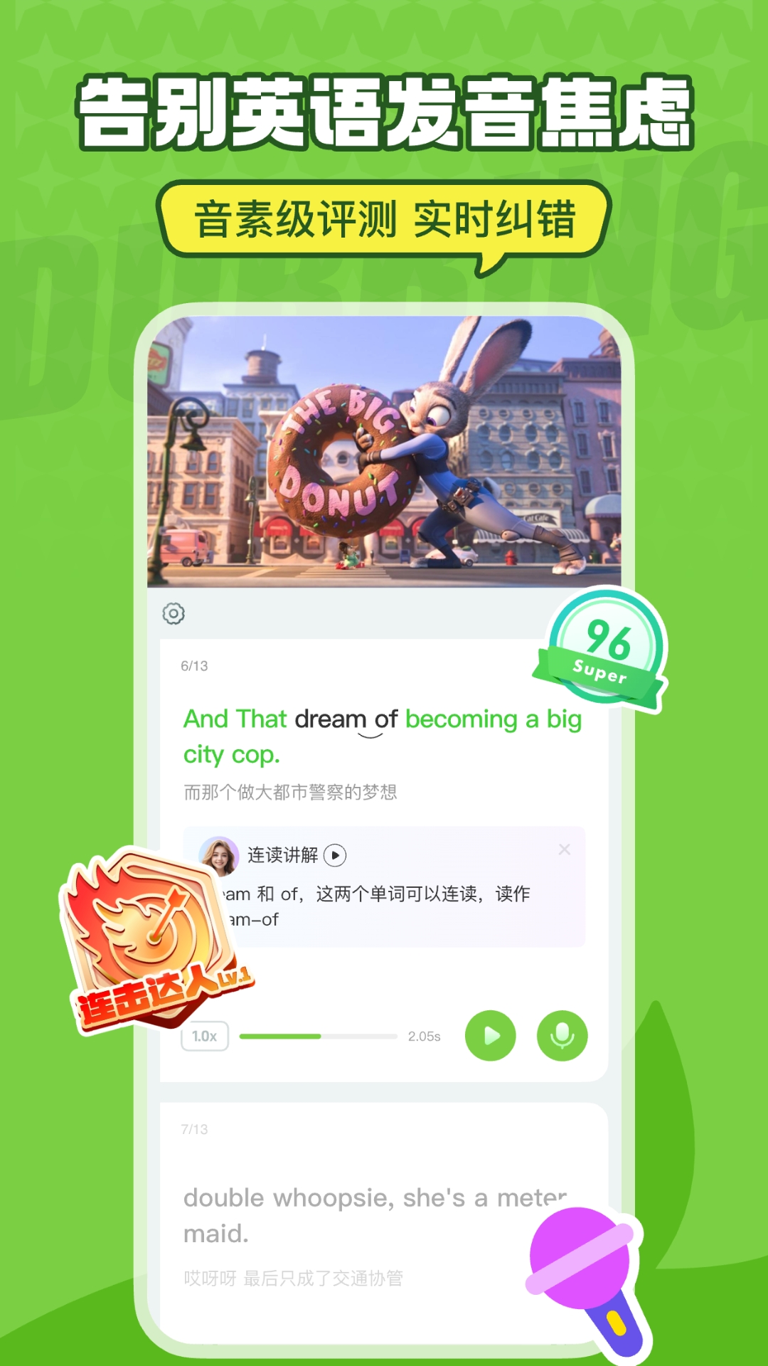 英语趣配音免费版下载