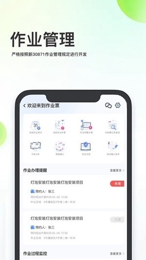 化工安全信息化管理平台系统下载