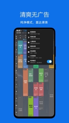 星链课表免费版下载