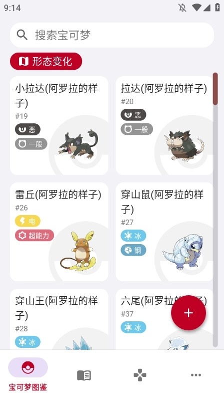 Pocket图鉴App安卓版下载