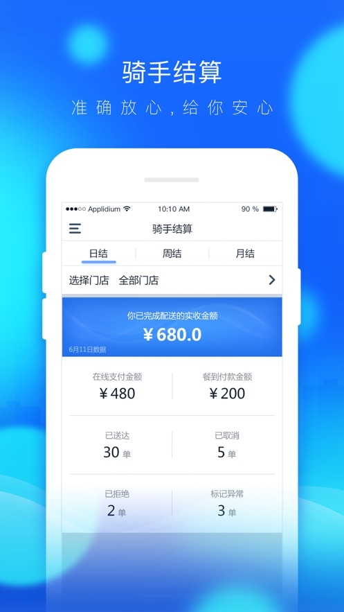 餐道骑手安卓app下载