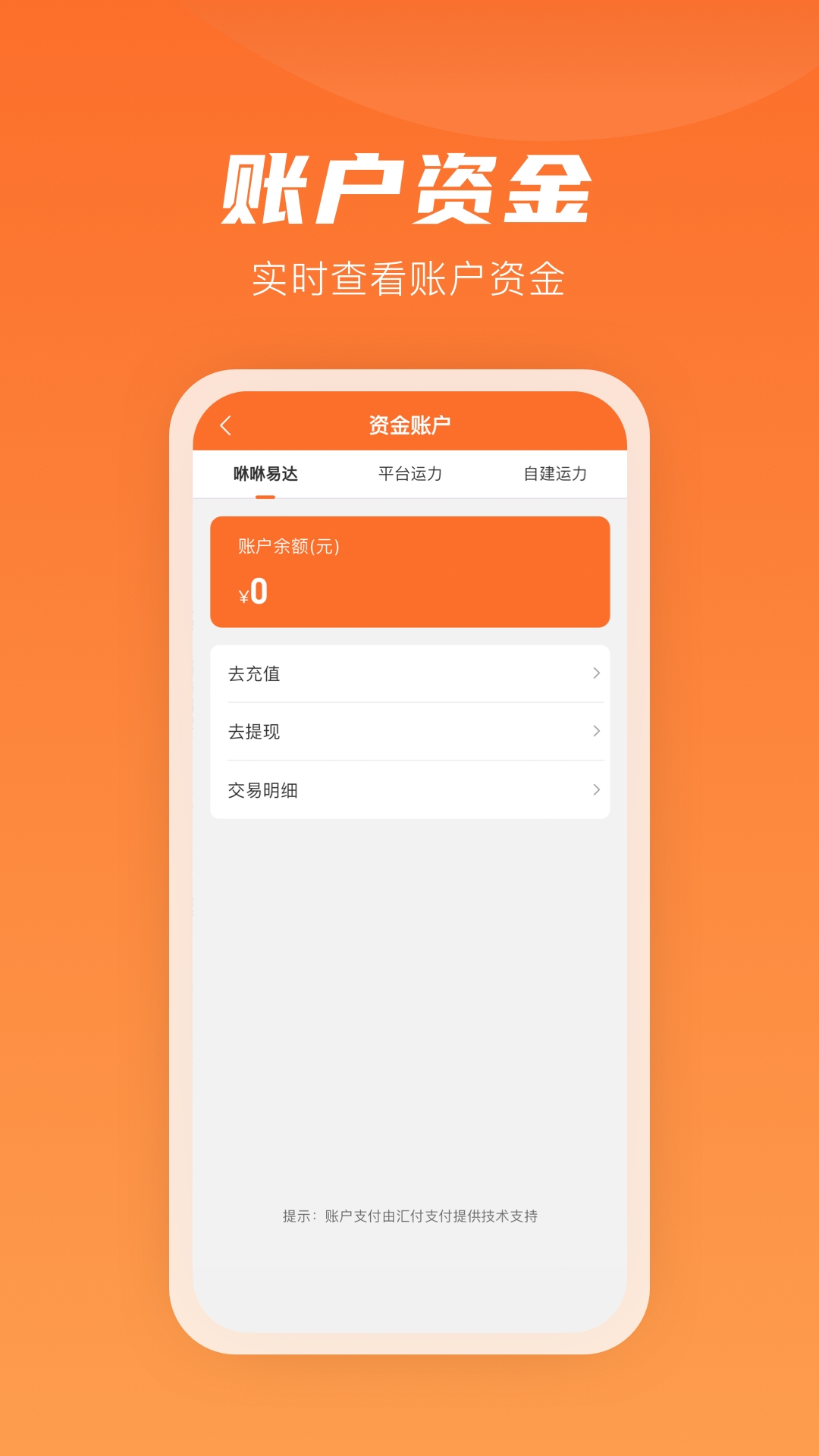 咻咻易达商家App下载
