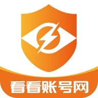 看看账号网app官方版下载最新版本