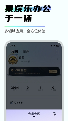 易腾云免费版秒玩下载