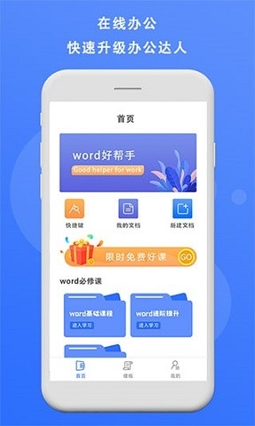 熊猫办公word模板下载
