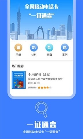 一证通查app官方版下载