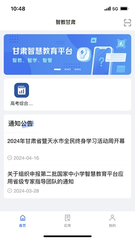 智教甘肃app下载安装