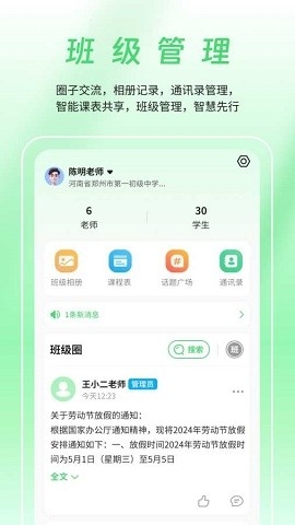 数智家校app下载安装手机版