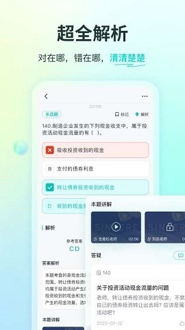 斯尔教育app下载