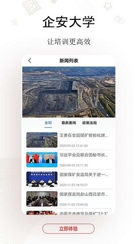 企安e学app下载官方版