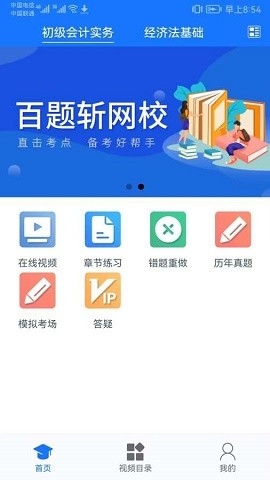 百题斩网校app官方版下载