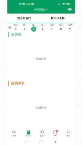 轻新课堂app免费下载安装最新版本