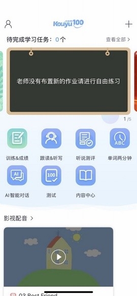 易加口语app官方版下载