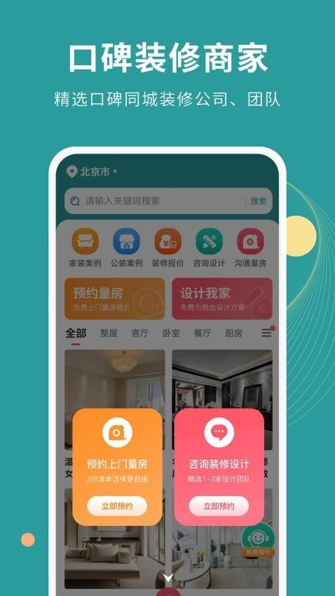 好装修app下载安装