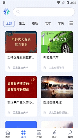 国开终身教育app下载