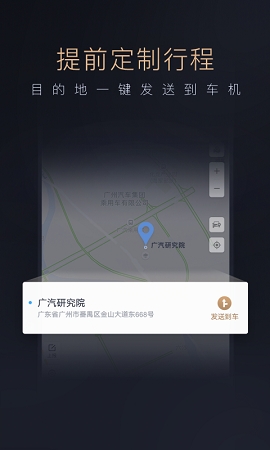 智慧传祺汽车app下载