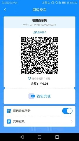阳泉市漾泉行公交app下载