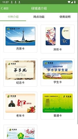 郑州绿城通行app下载