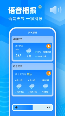 新途天气app安卓版