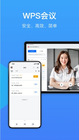 WPS会议app官方版