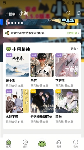 蛙趣FM广播剧最新版下载