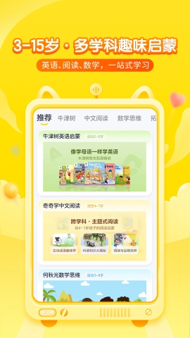 喜马拉雅儿童版app