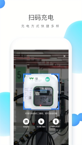 云杉智慧充电app下载
