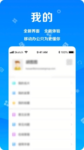 远洋移动办公app下载官方