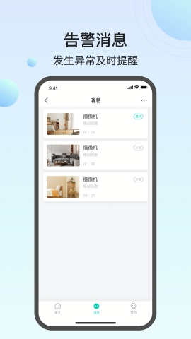 万佳安云智能App下载官方