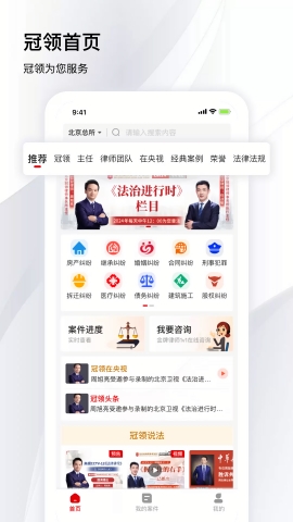 冠领律师app最新版下载