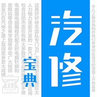 汽修宝典app下载安卓版