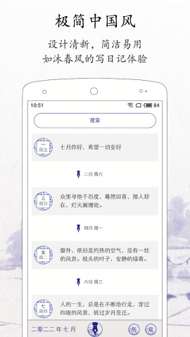 每日记app