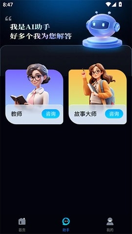 讯宝AIapp官方版下载