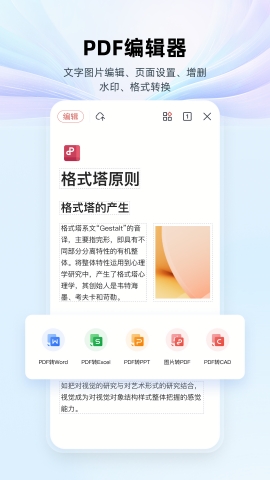 金山WPS officeAPP最新版