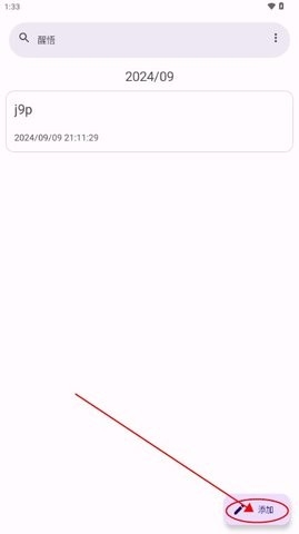 醒悟日记下载