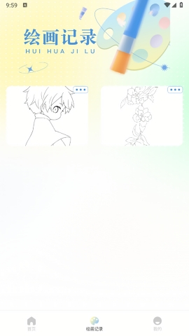 AR绘画免费版下载