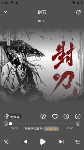 冲鸭fm下载广播剧