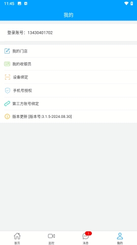 云值守app官方下载