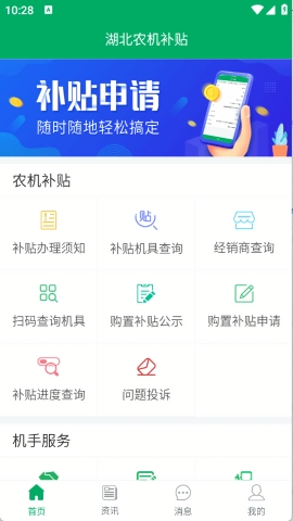 湖北农机补贴APP官方下载