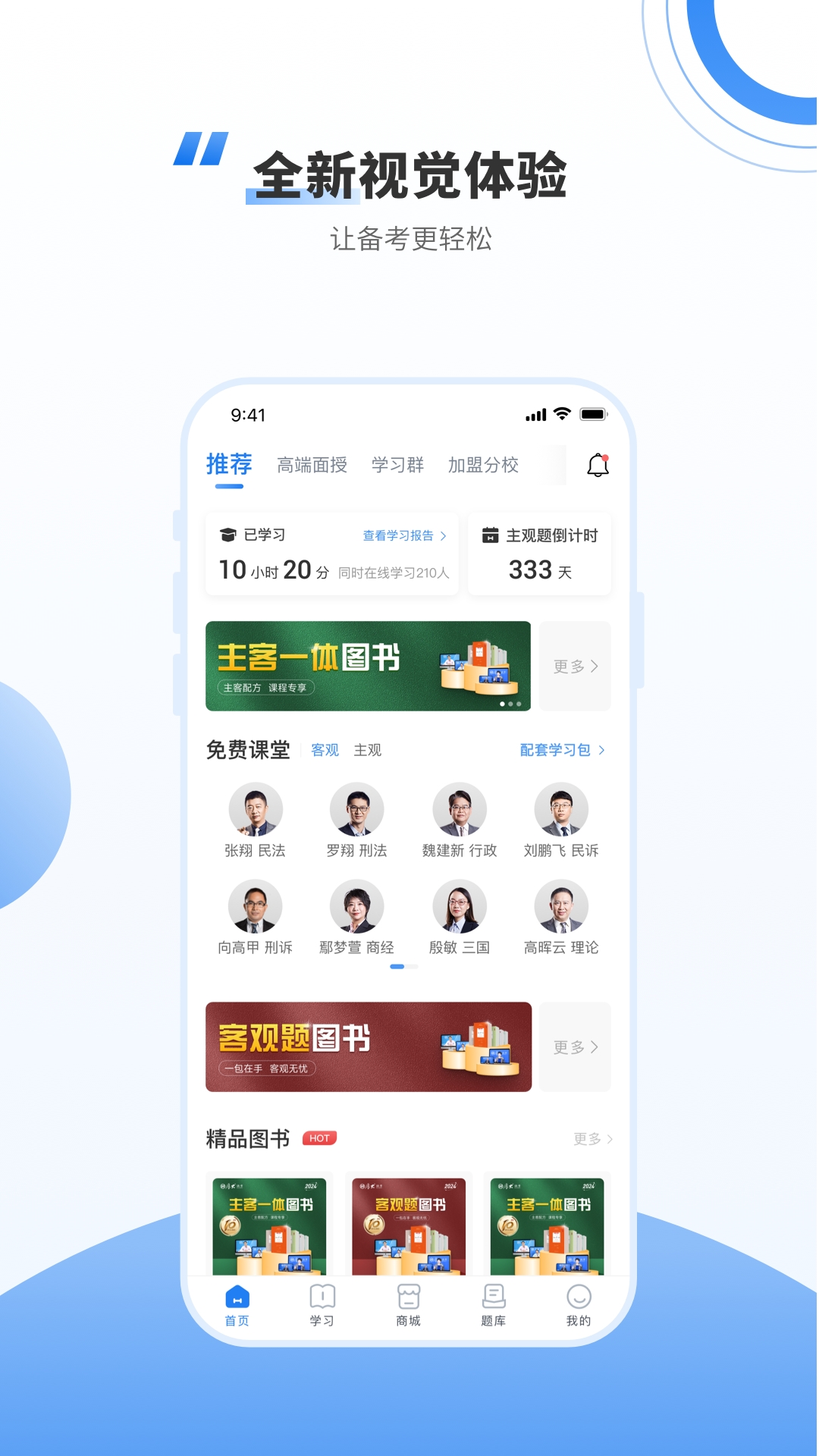 厚大司法考试app