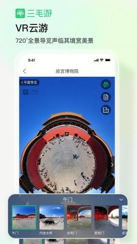 三毛游讲解App下载