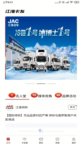 江淮卡友app最新版本下载