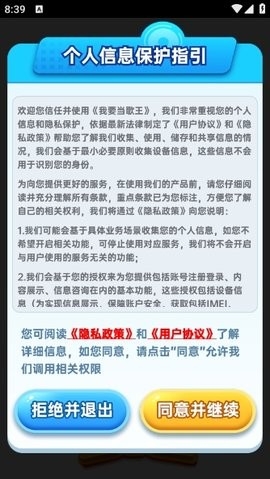 我要当歌王游戏免费下载